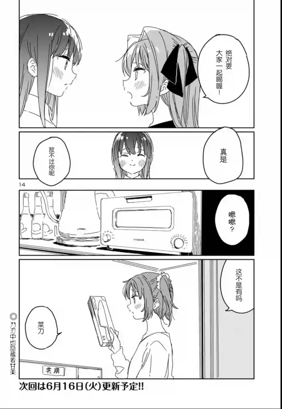 上伊那牡丹，酒醉身姿似百合花般第14话