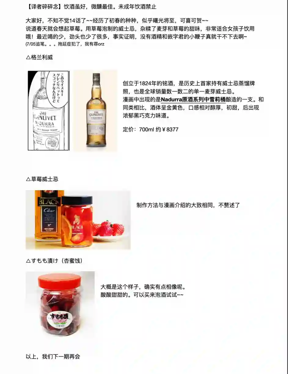 上伊那牡丹，酒醉身姿似百合花般第14话