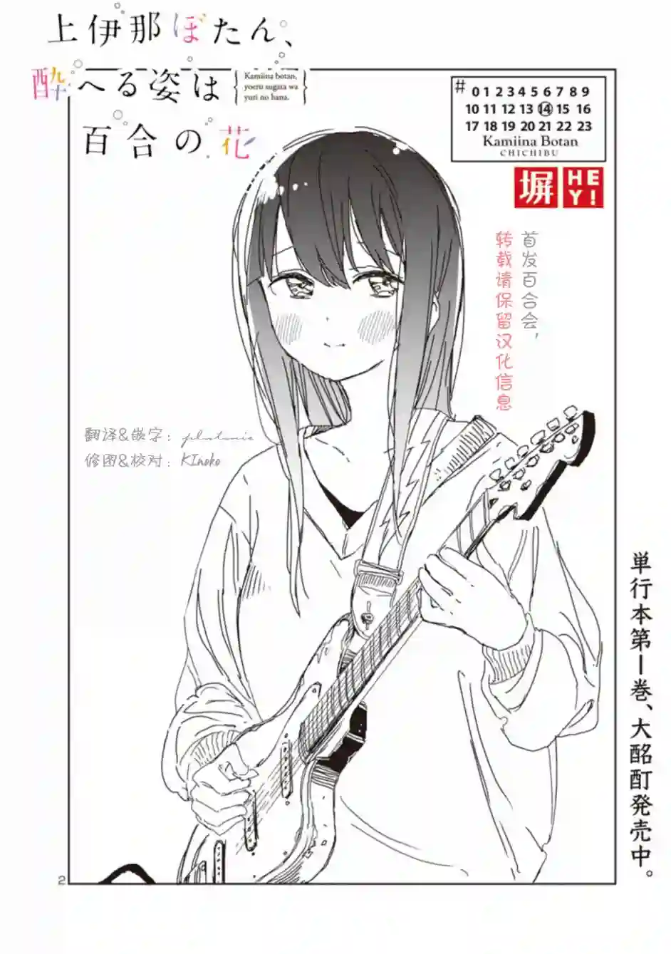 上伊那牡丹，酒醉身姿似百合花般第14话