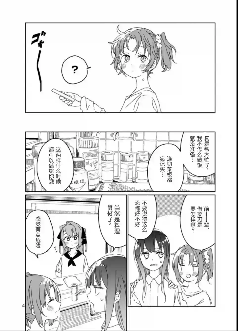 上伊那牡丹，酒醉身姿似百合花般第14话