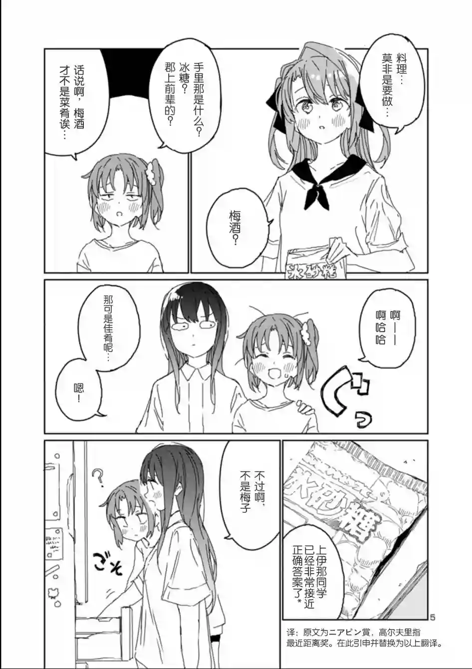 上伊那牡丹，酒醉身姿似百合花般第14话