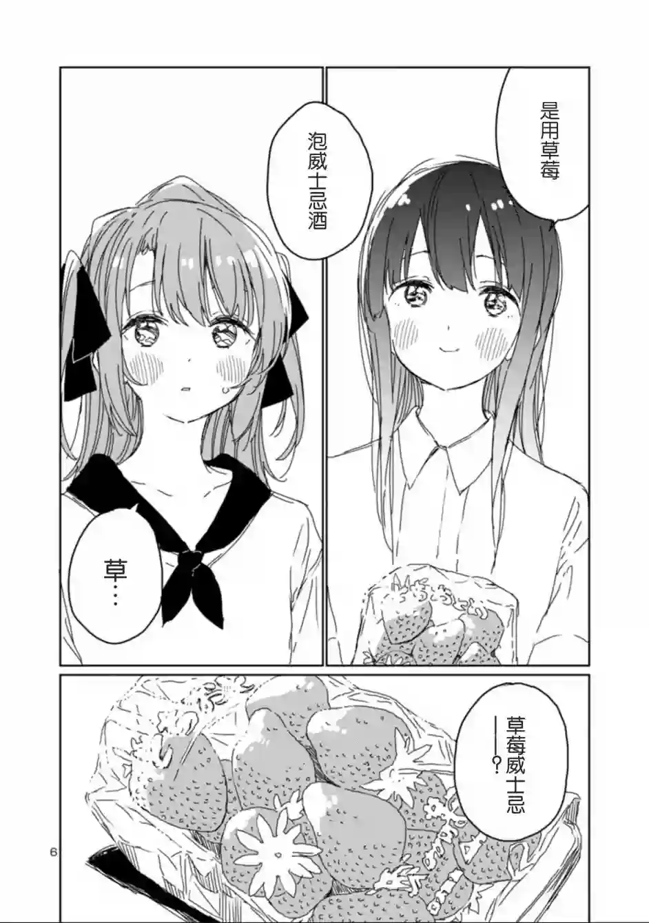 上伊那牡丹，酒醉身姿似百合花般第14话