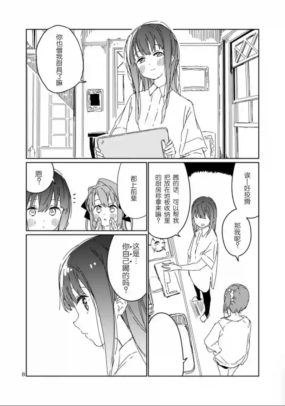 上伊那牡丹，酒醉身姿似百合花般第14话