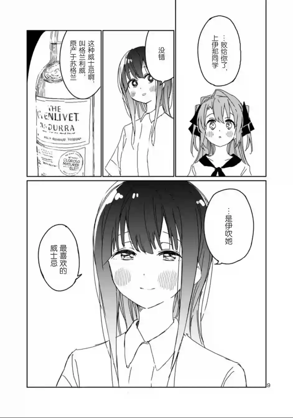 上伊那牡丹，酒醉身姿似百合花般第14话