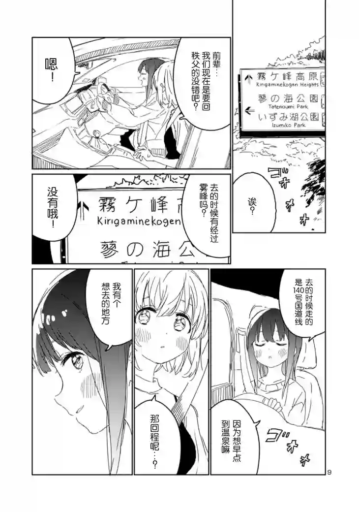 上伊那牡丹，酒醉身姿似百合花般第15话