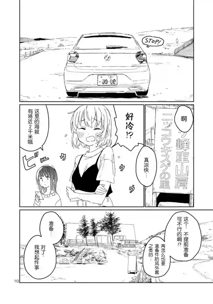 上伊那牡丹，酒醉身姿似百合花般第15话