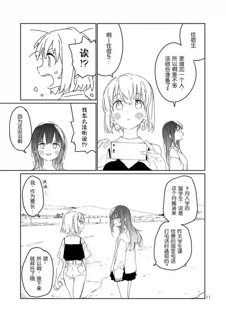 上伊那牡丹，酒醉身姿似百合花般第15话