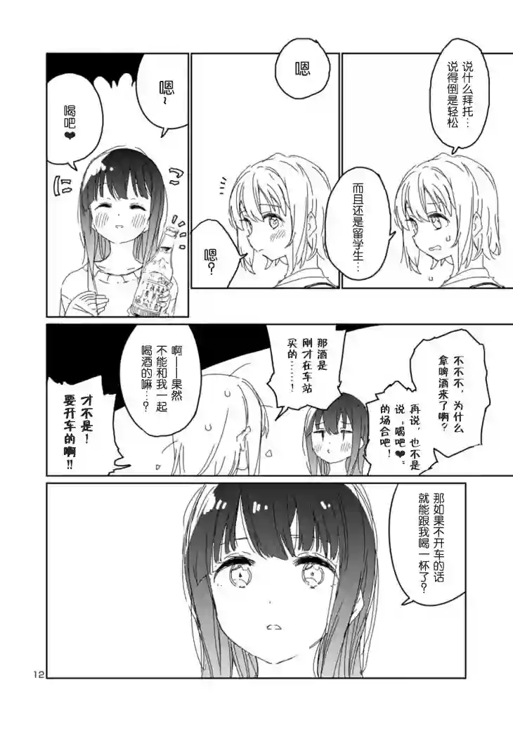 上伊那牡丹，酒醉身姿似百合花般第15话