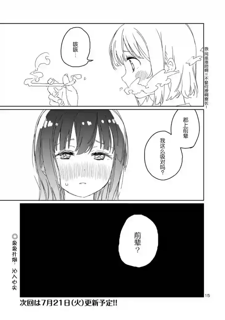 上伊那牡丹，酒醉身姿似百合花般第15话