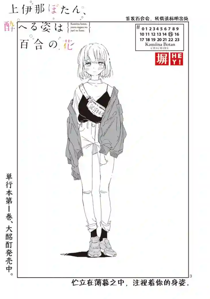 上伊那牡丹，酒醉身姿似百合花般第15话