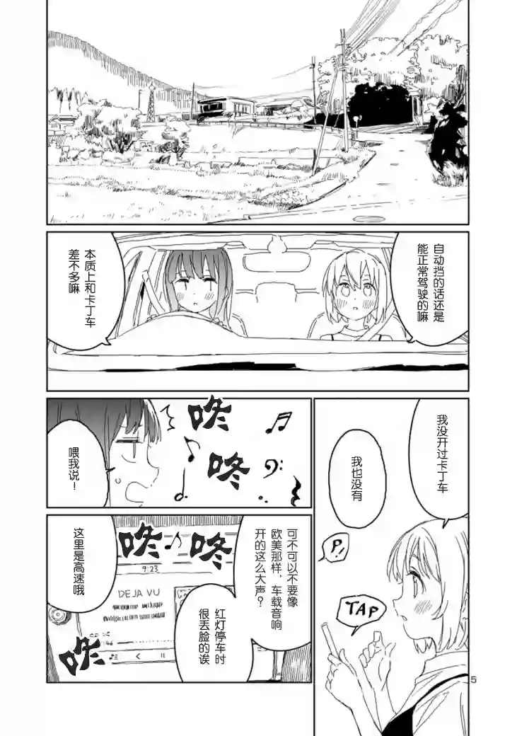 上伊那牡丹，酒醉身姿似百合花般第15话