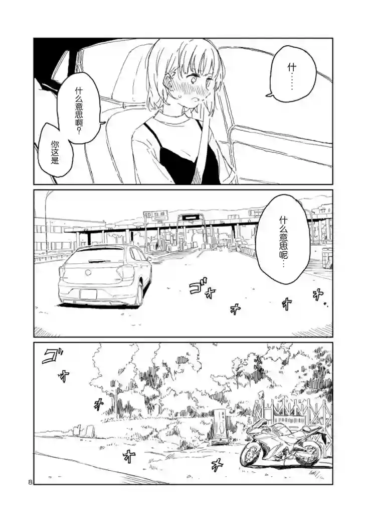 上伊那牡丹，酒醉身姿似百合花般第15话
