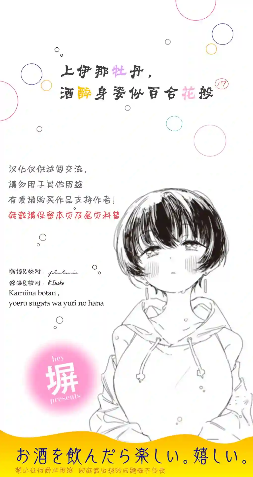 上伊那牡丹，酒醉身姿似百合花般第17话