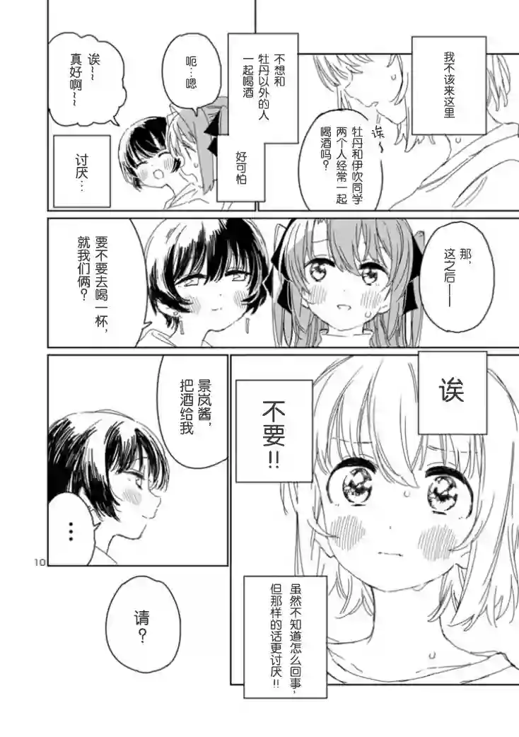 上伊那牡丹，酒醉身姿似百合花般第17话