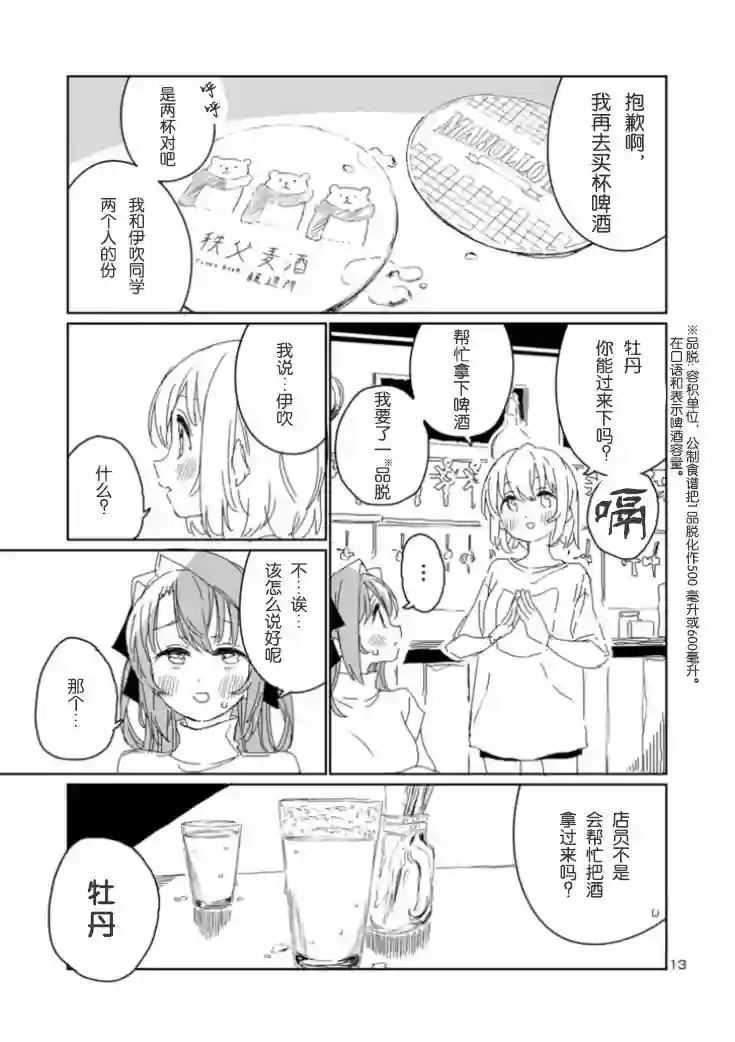 上伊那牡丹，酒醉身姿似百合花般第17话