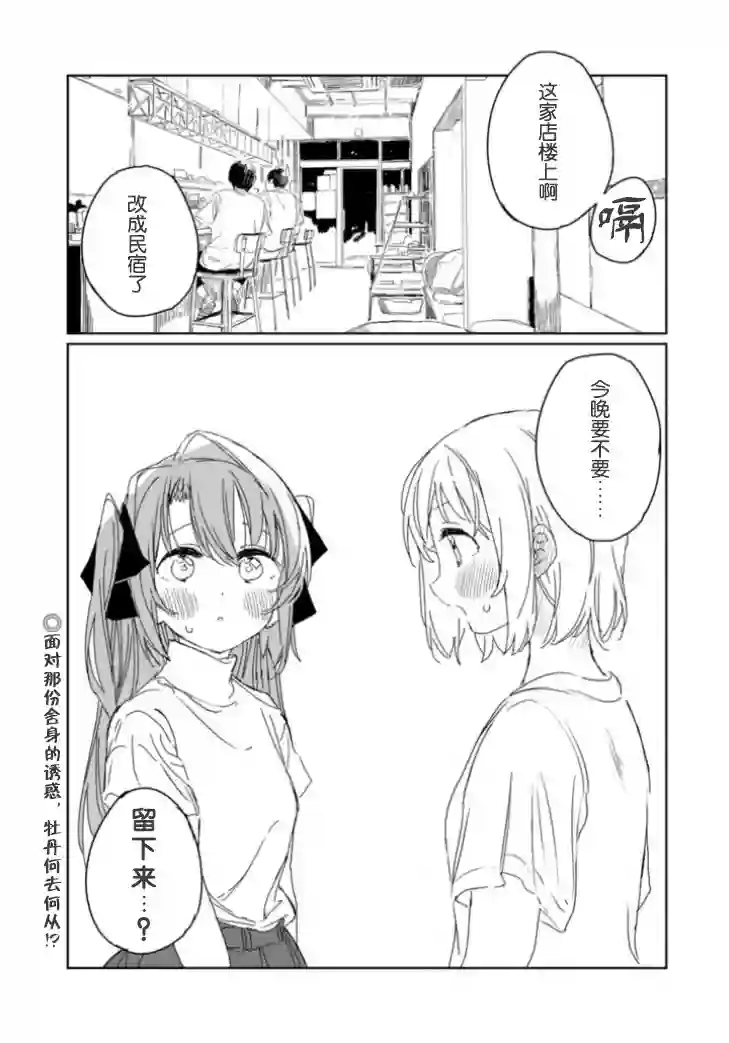 上伊那牡丹，酒醉身姿似百合花般第17话