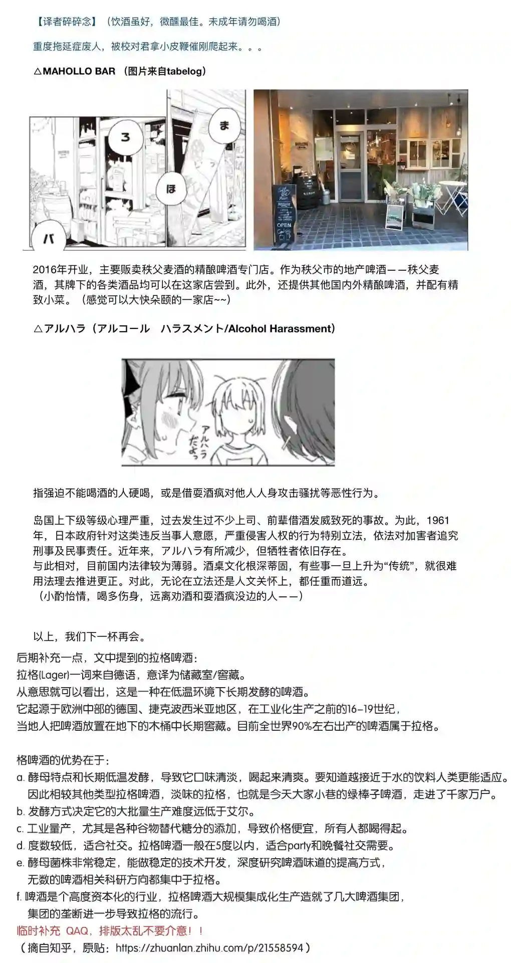 上伊那牡丹，酒醉身姿似百合花般第17话