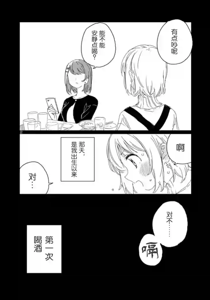 上伊那牡丹，酒醉身姿似百合花般第17话