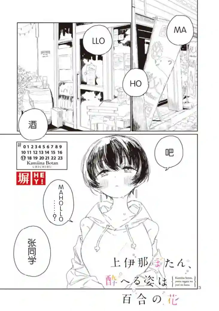 上伊那牡丹，酒醉身姿似百合花般第17话