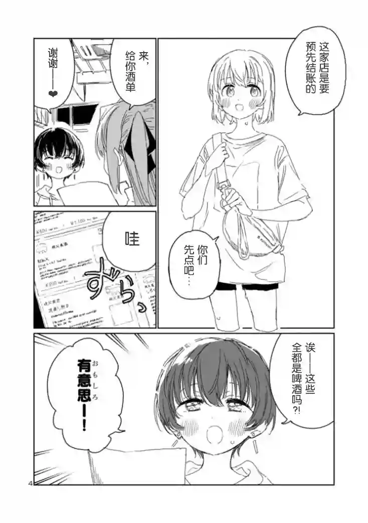 上伊那牡丹，酒醉身姿似百合花般第17话