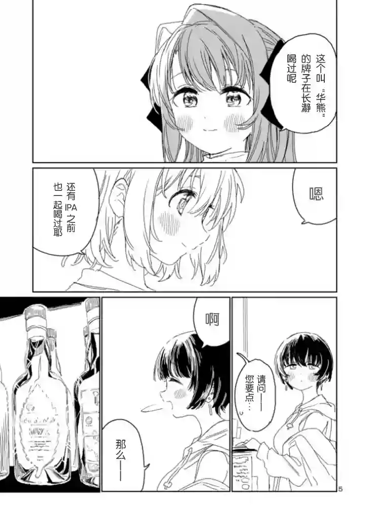 上伊那牡丹，酒醉身姿似百合花般第17话