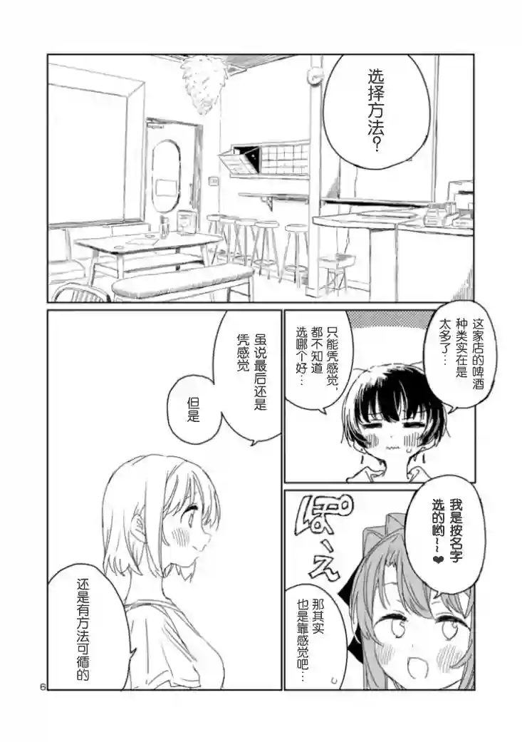 上伊那牡丹，酒醉身姿似百合花般第17话