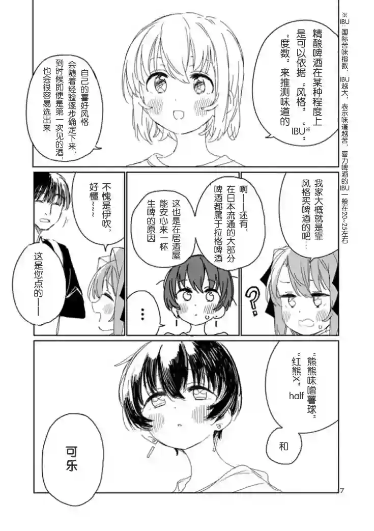 上伊那牡丹，酒醉身姿似百合花般第17话