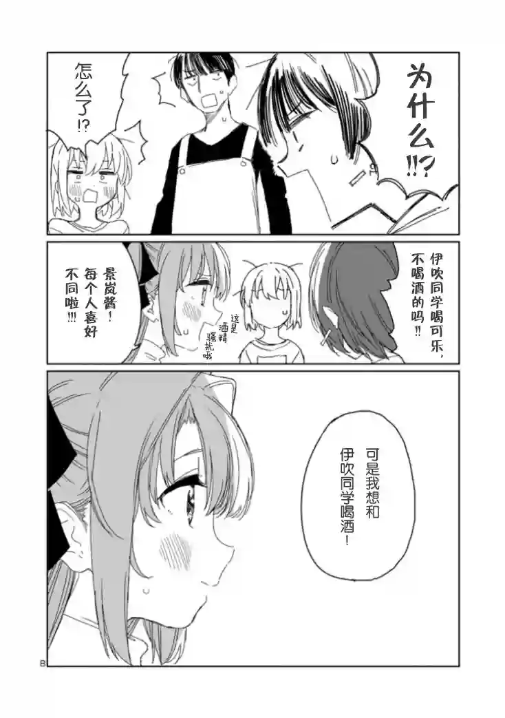 上伊那牡丹，酒醉身姿似百合花般第17话