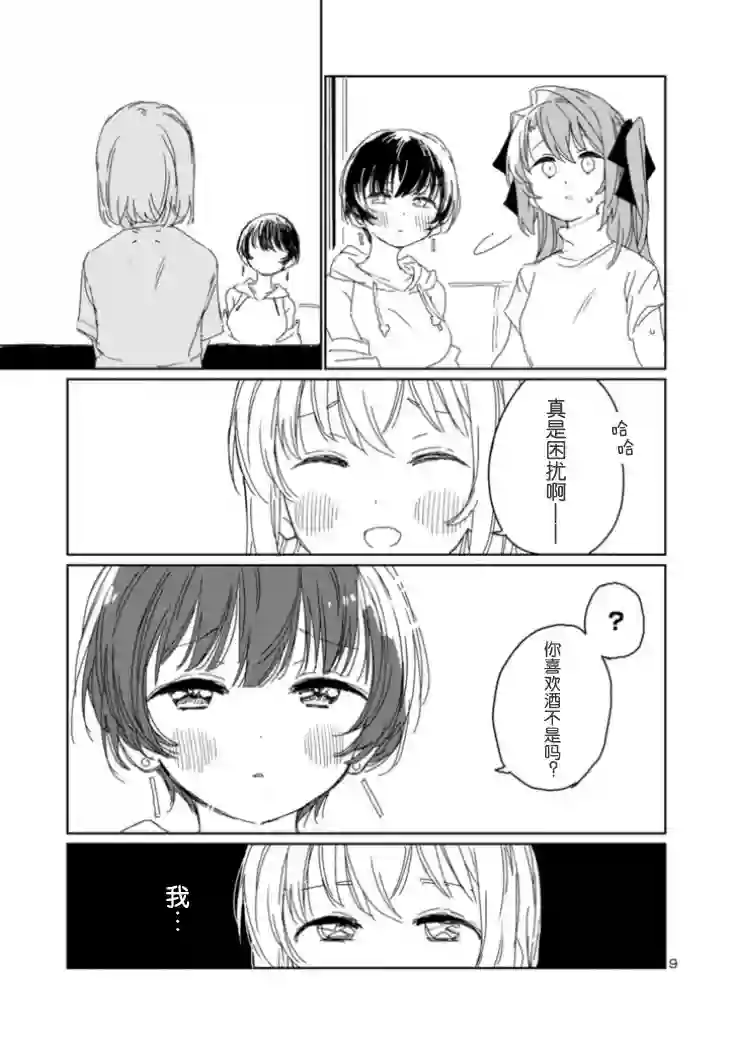 上伊那牡丹，酒醉身姿似百合花般第17话