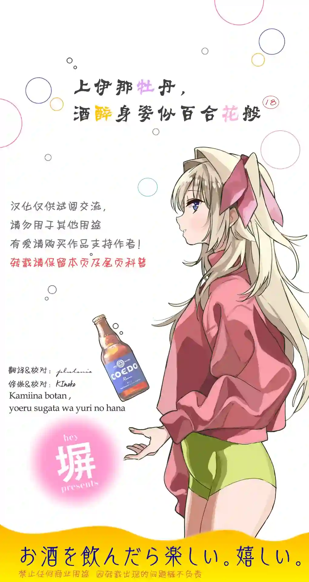 上伊那牡丹，酒醉身姿似百合花般第18话