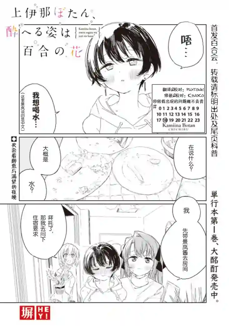 上伊那牡丹，酒醉身姿似百合花般第18话