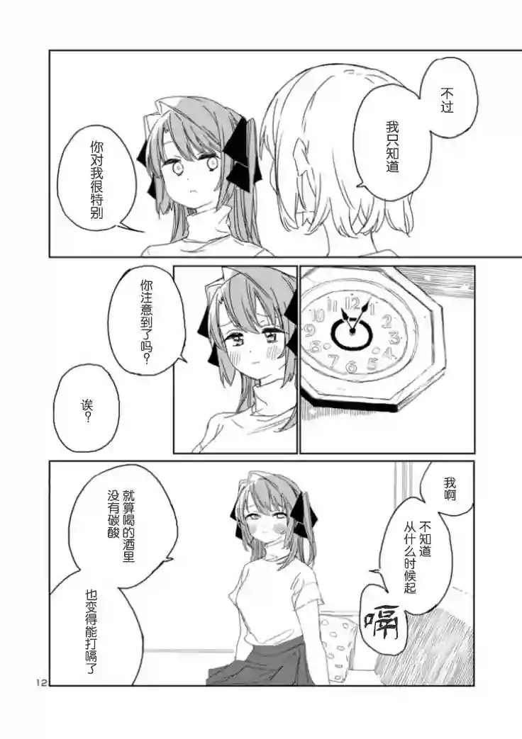 上伊那牡丹，酒醉身姿似百合花般第18话