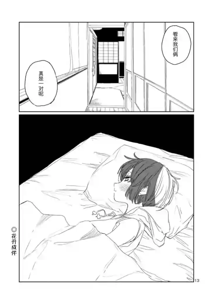 上伊那牡丹，酒醉身姿似百合花般第18话