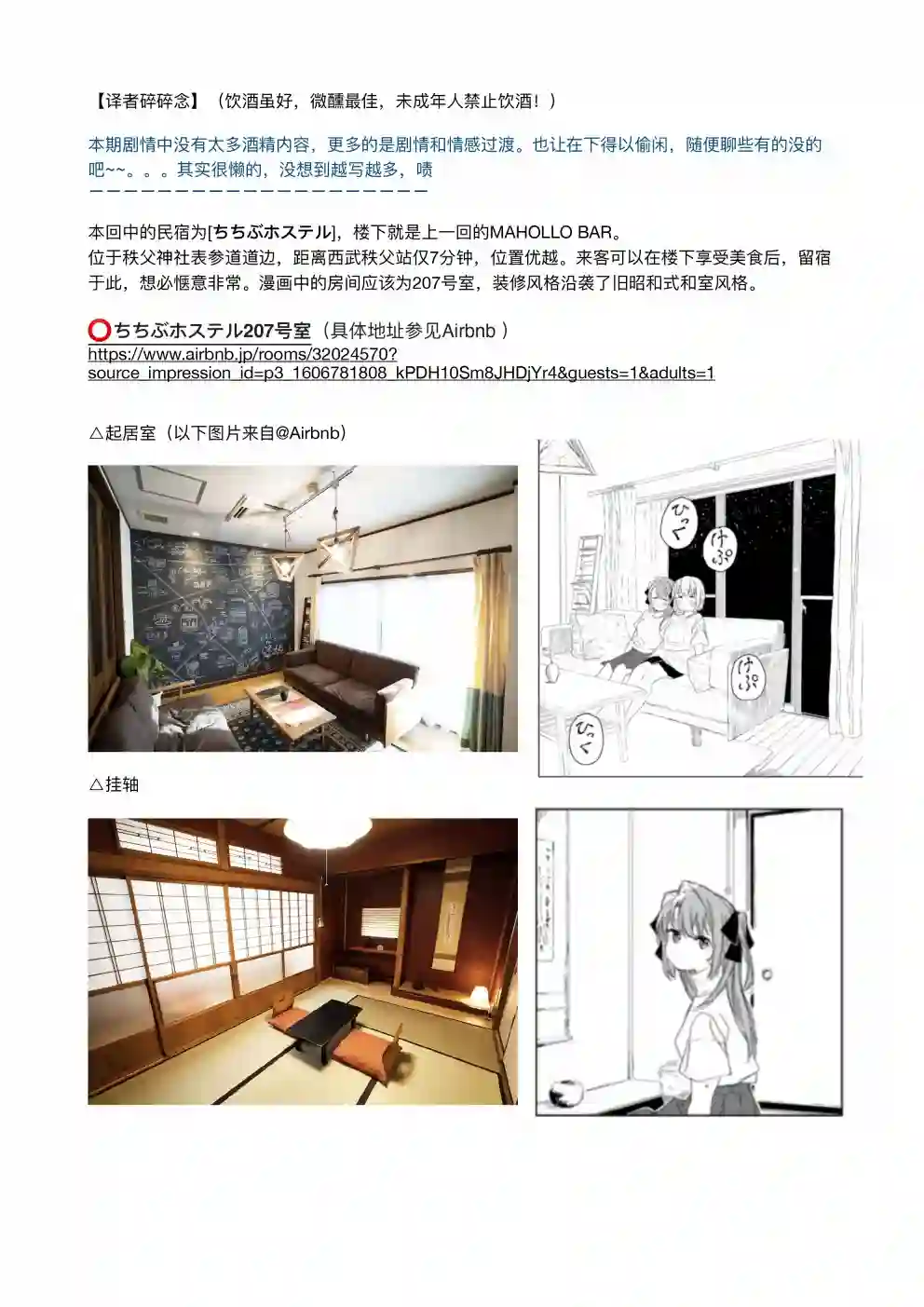 上伊那牡丹，酒醉身姿似百合花般第18话