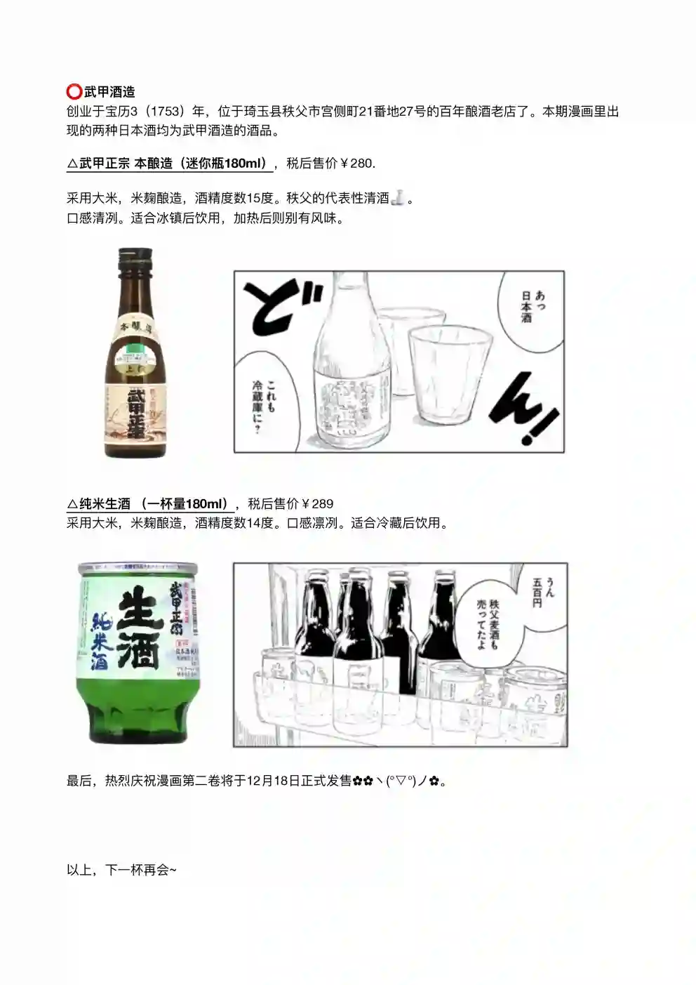 上伊那牡丹，酒醉身姿似百合花般第18话