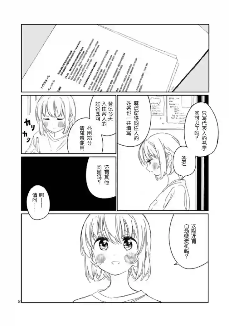 上伊那牡丹，酒醉身姿似百合花般第18话