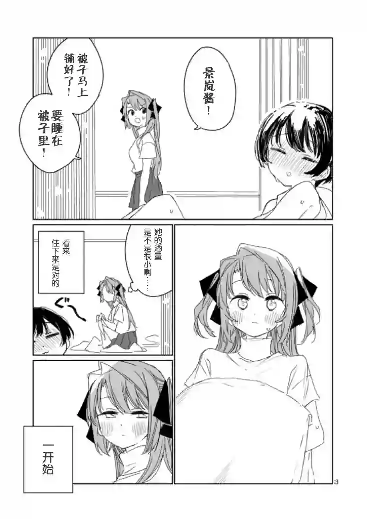 上伊那牡丹，酒醉身姿似百合花般第18话