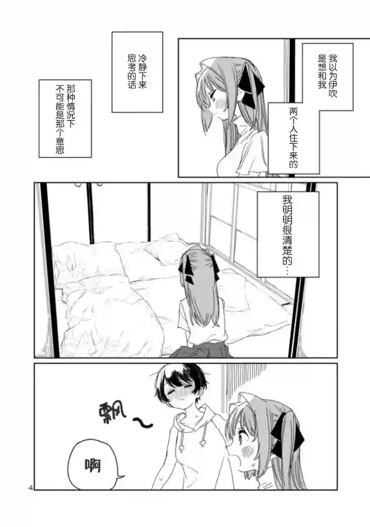 上伊那牡丹，酒醉身姿似百合花般第18话