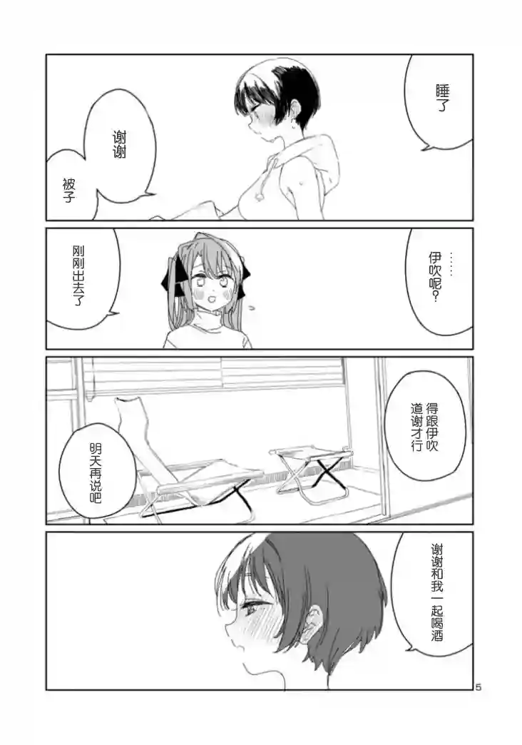 上伊那牡丹，酒醉身姿似百合花般第18话