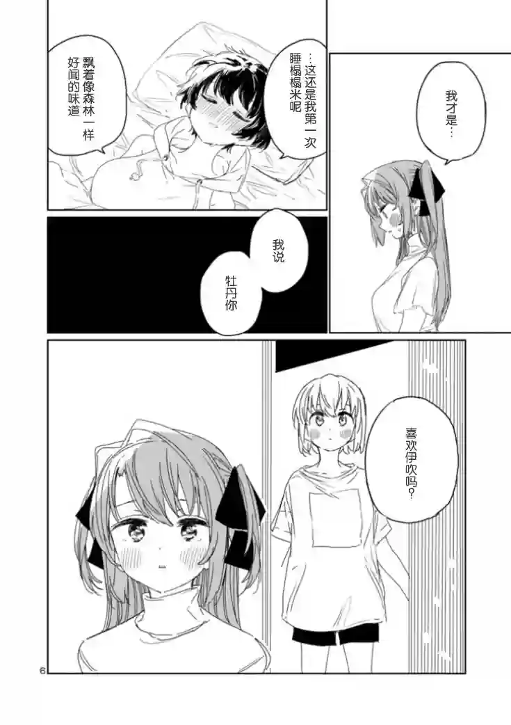 上伊那牡丹，酒醉身姿似百合花般第18话