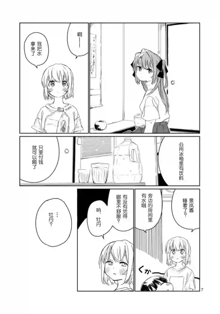 上伊那牡丹，酒醉身姿似百合花般第18话