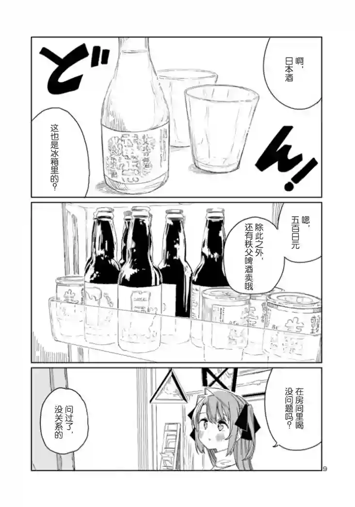 上伊那牡丹，酒醉身姿似百合花般第18话