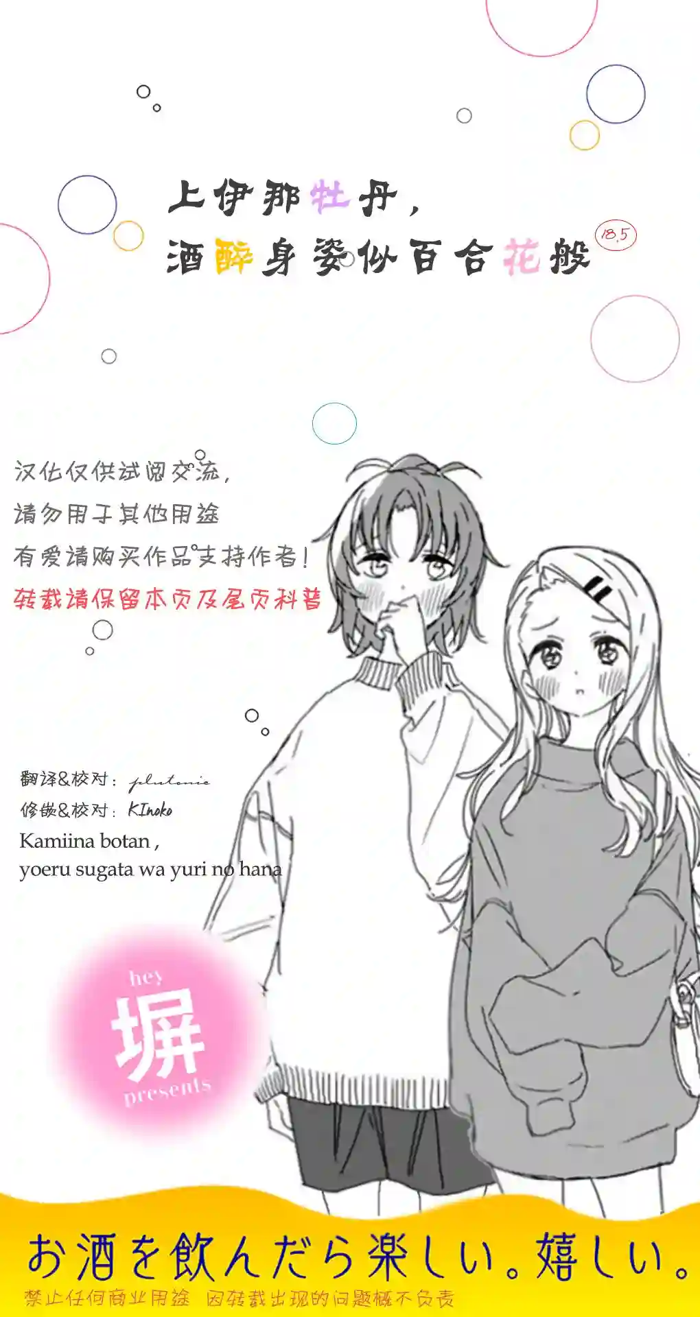 上伊那牡丹，酒醉身姿似百合花般第18.5话