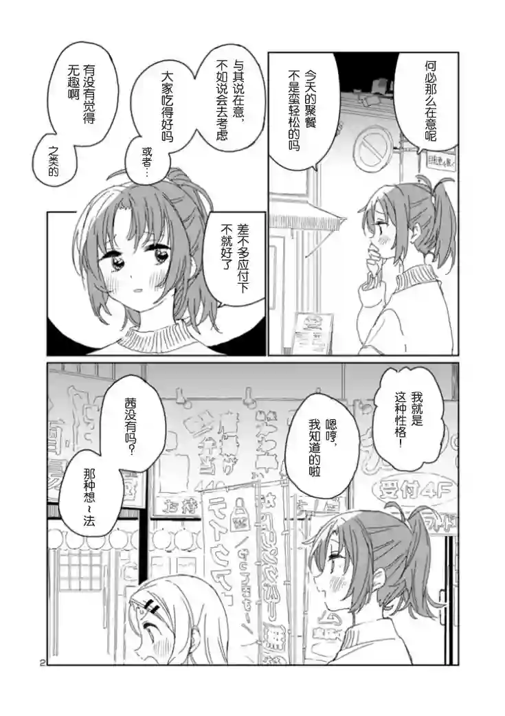 上伊那牡丹，酒醉身姿似百合花般第18.5话