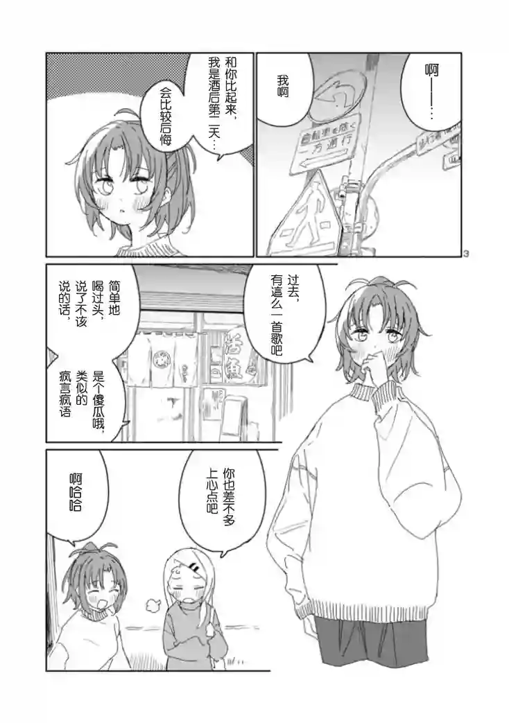 上伊那牡丹，酒醉身姿似百合花般第18.5话