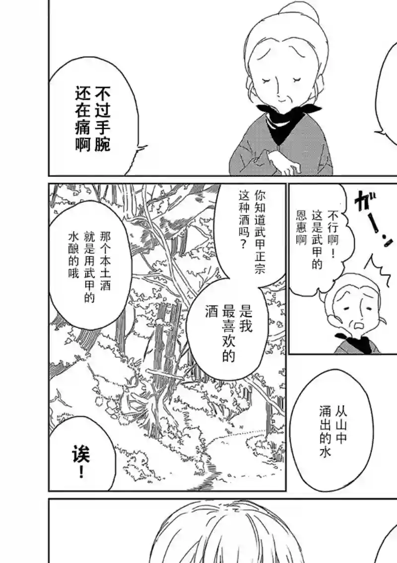 上伊那牡丹，酒醉身姿似百合花般第19话