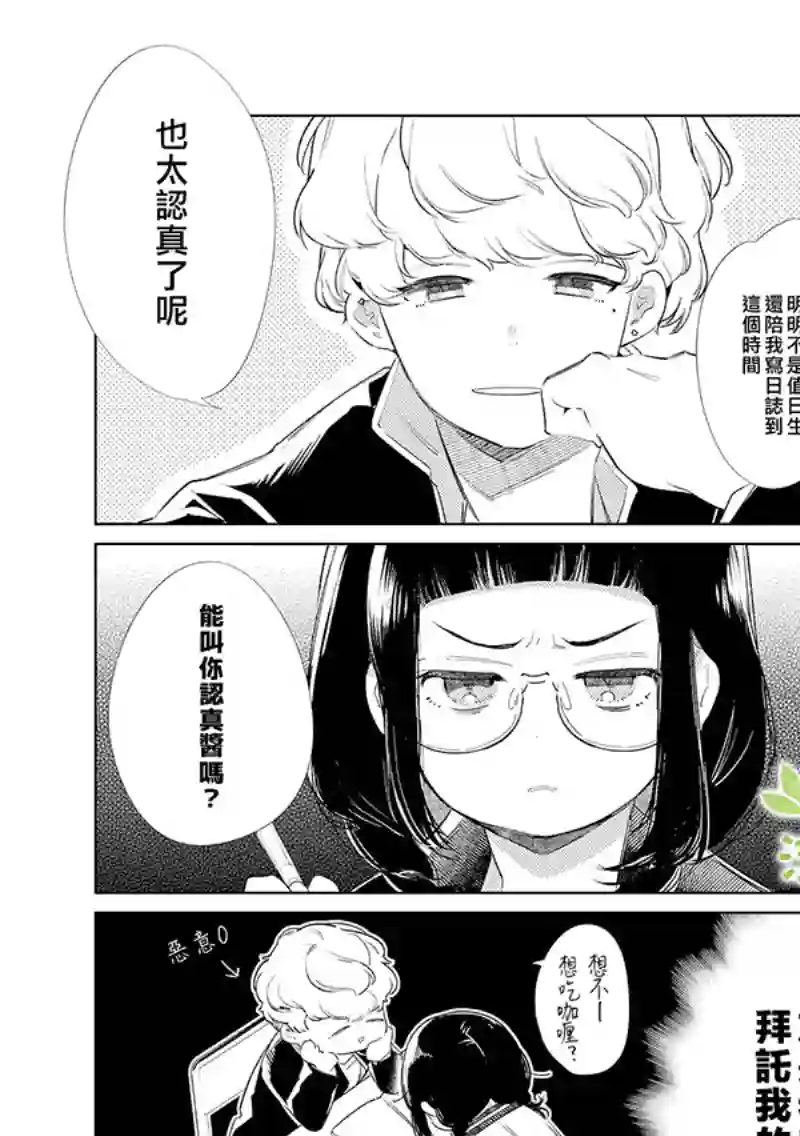 认真酱与随性君第01话