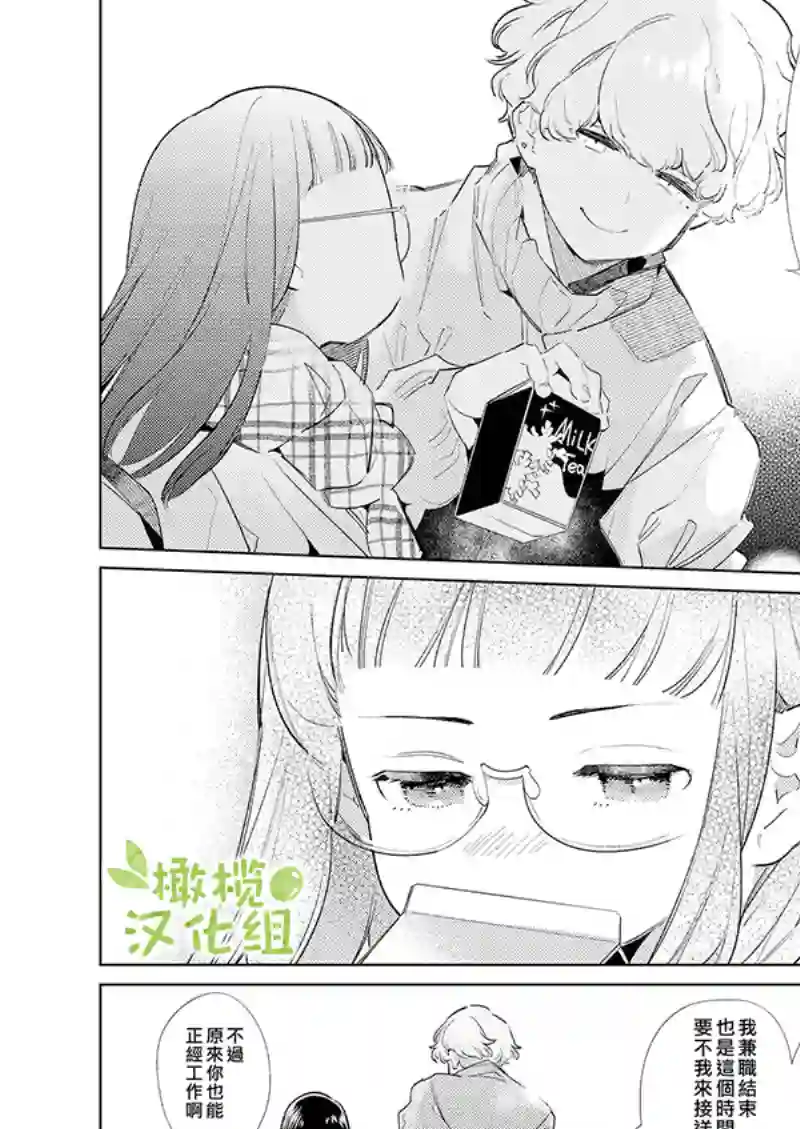 认真酱与随性君第01话