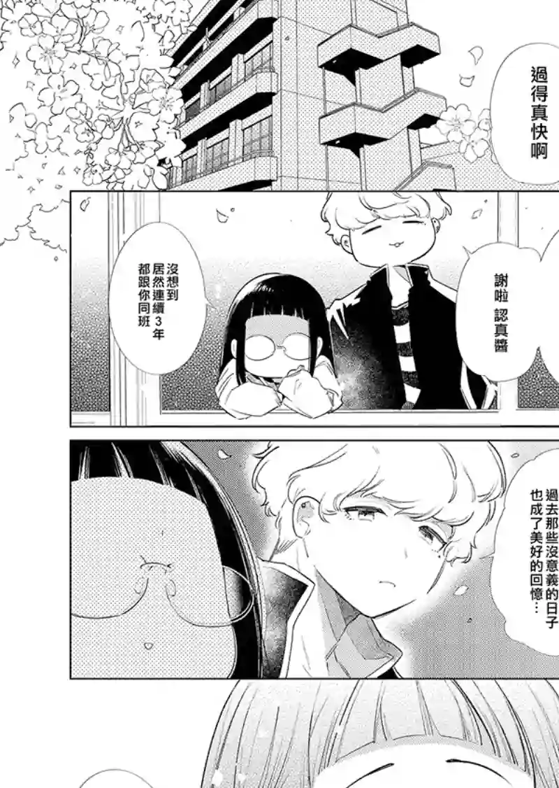 认真酱与随性君第01话