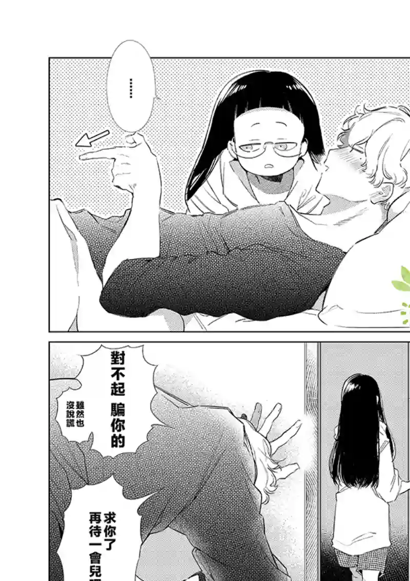 认真酱与随性君第01话